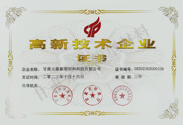 ?高新技術企業(yè)證書